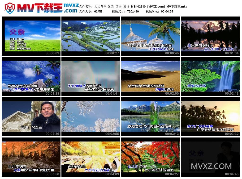 大约冬季-父亲_国语_流行_MB402310